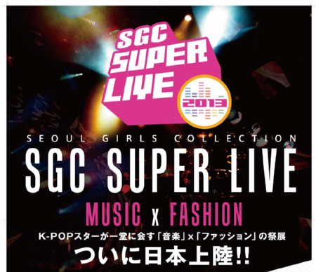 SGC SUPER LIVE 2013 